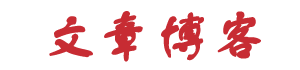 临漳县新闻网